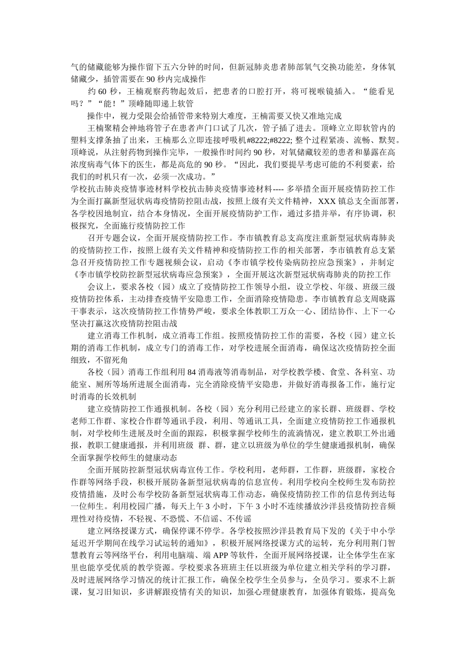医生抗击肺炎疫情事迹材料范文 _第3页