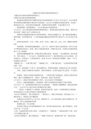 医生抗击肺炎疫情事迹材料范文 