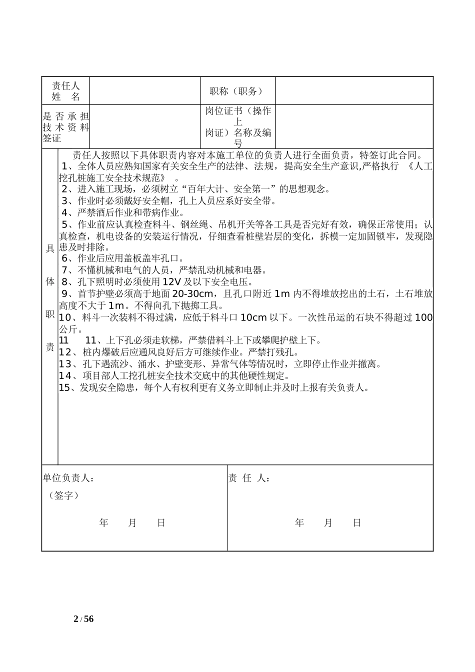 劳动服务公司(部门﹑班组﹑工人)安全责任书_第2页