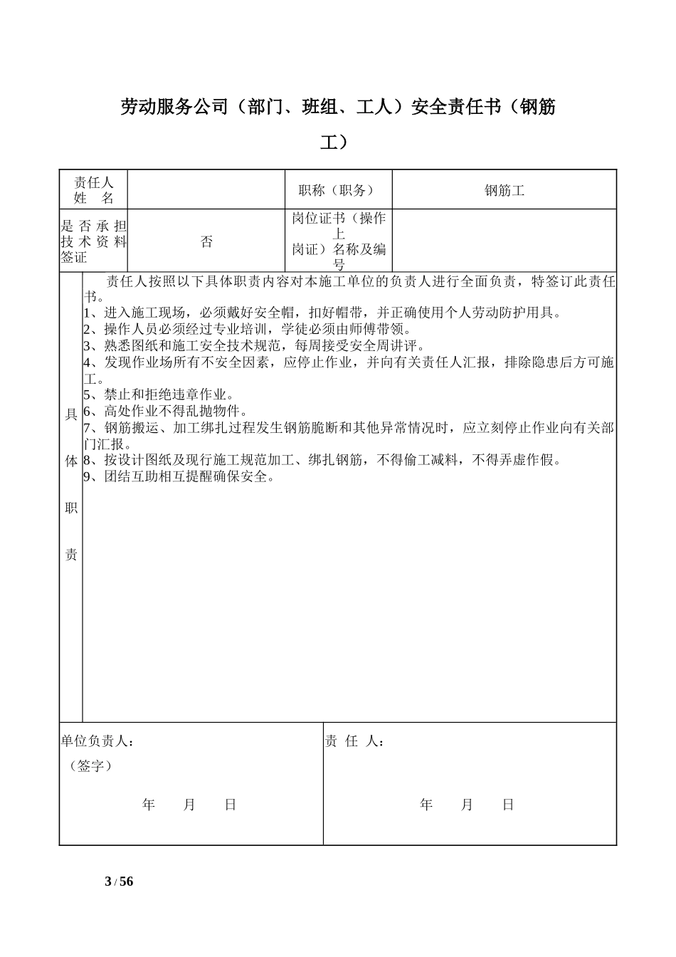 劳动服务公司(部门﹑班组﹑工人)安全责任书_第3页
