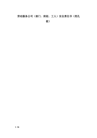 劳动服务公司(部门﹑班组﹑工人)安全责任书
