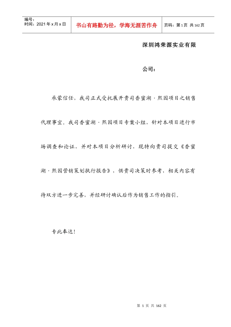 XX熙园销售执行报告_第1页