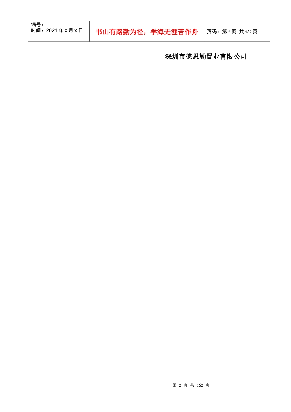 XX熙园销售执行报告_第2页