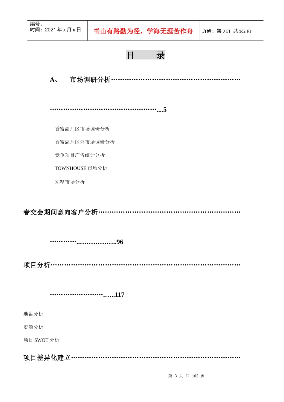 XX熙园销售执行报告_第3页