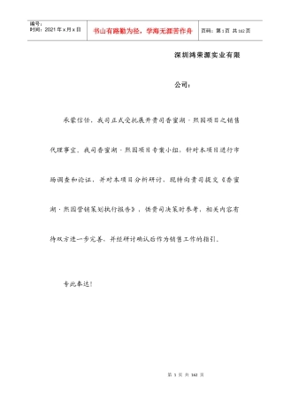 XX熙园销售执行报告