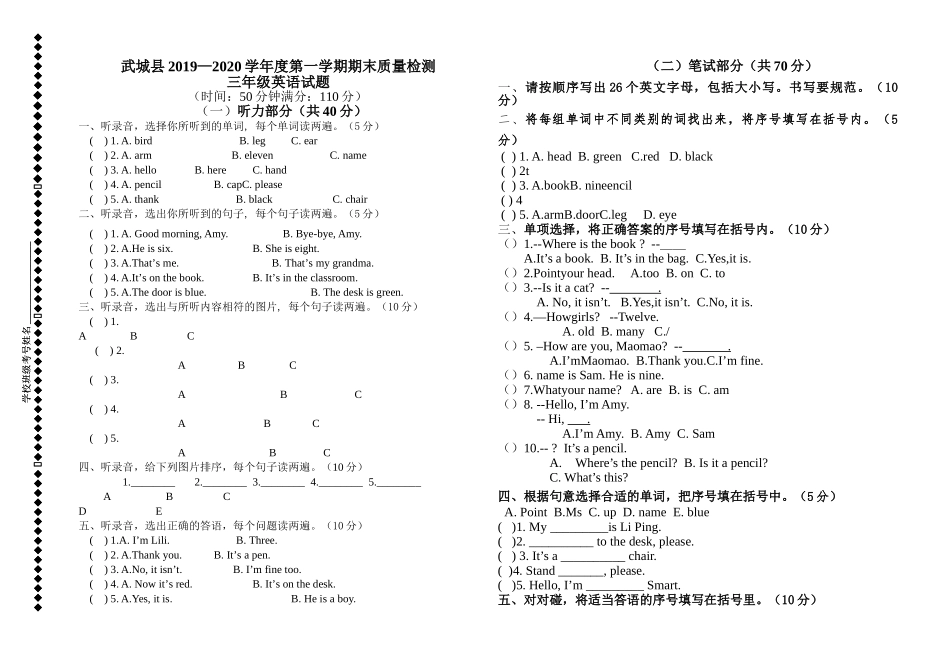 武城县20182019第一学期三年级英语期末试题及答案2 _第1页