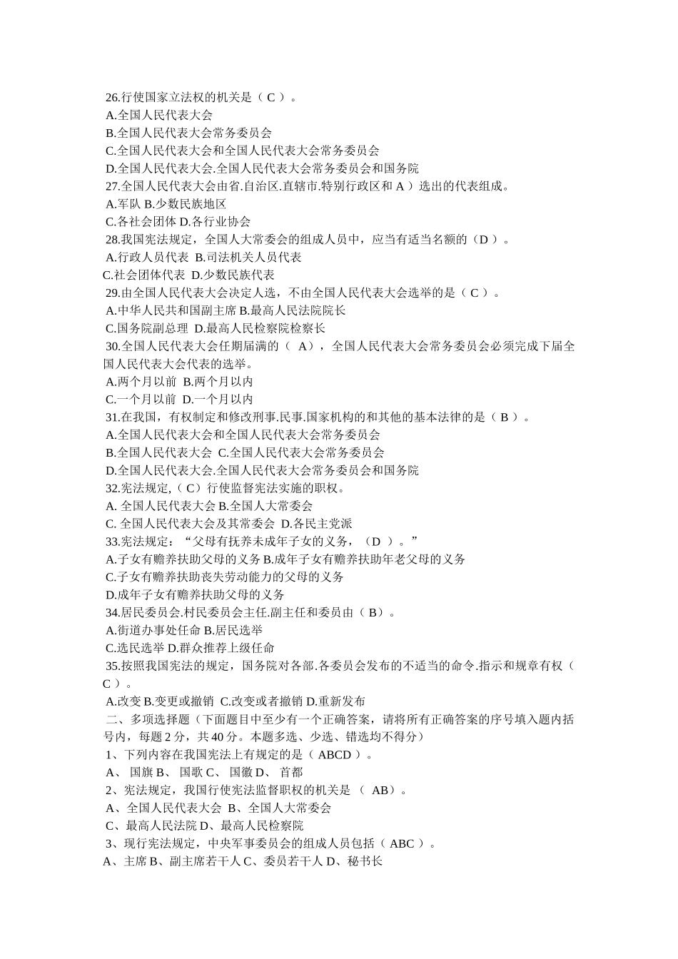 宪法学历年试卷及答案汇总 _第3页