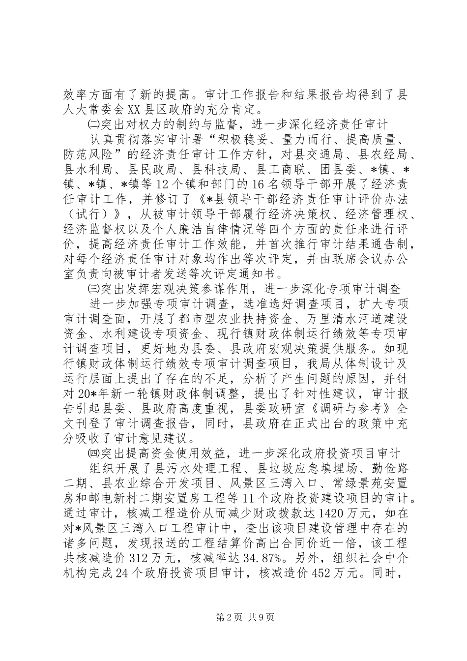 审计局创新教育发展总结_第2页