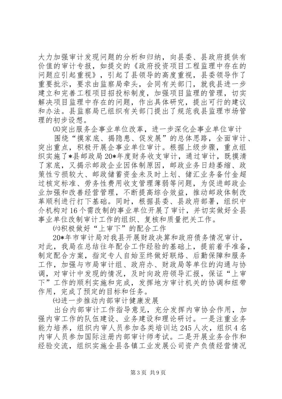 审计局创新教育发展总结_第3页