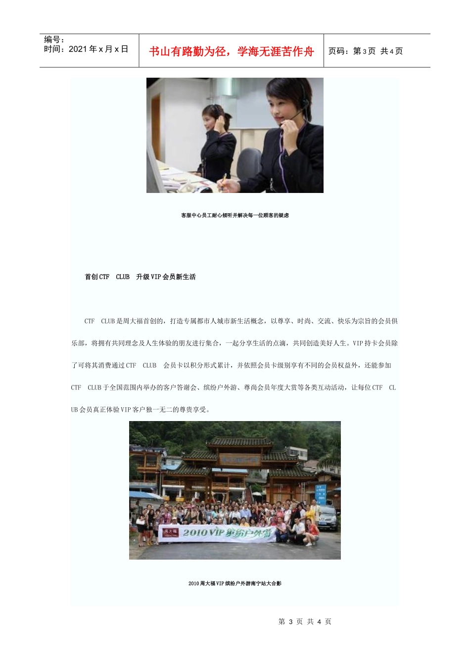 周大福品牌服务高标准用真诚赢得顾客信任_第3页
