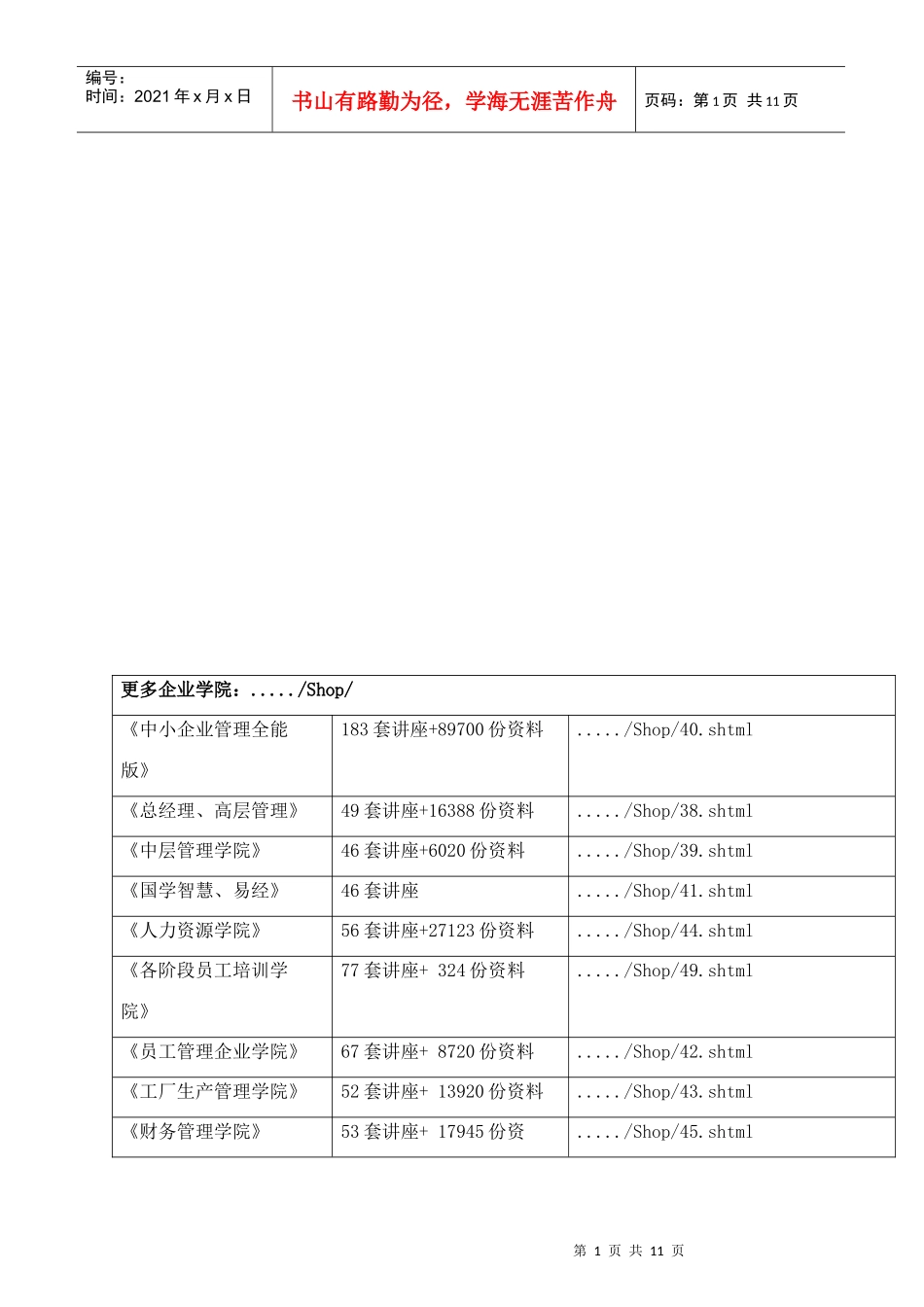 AMESA条码数据平台建设方案研讨_第1页