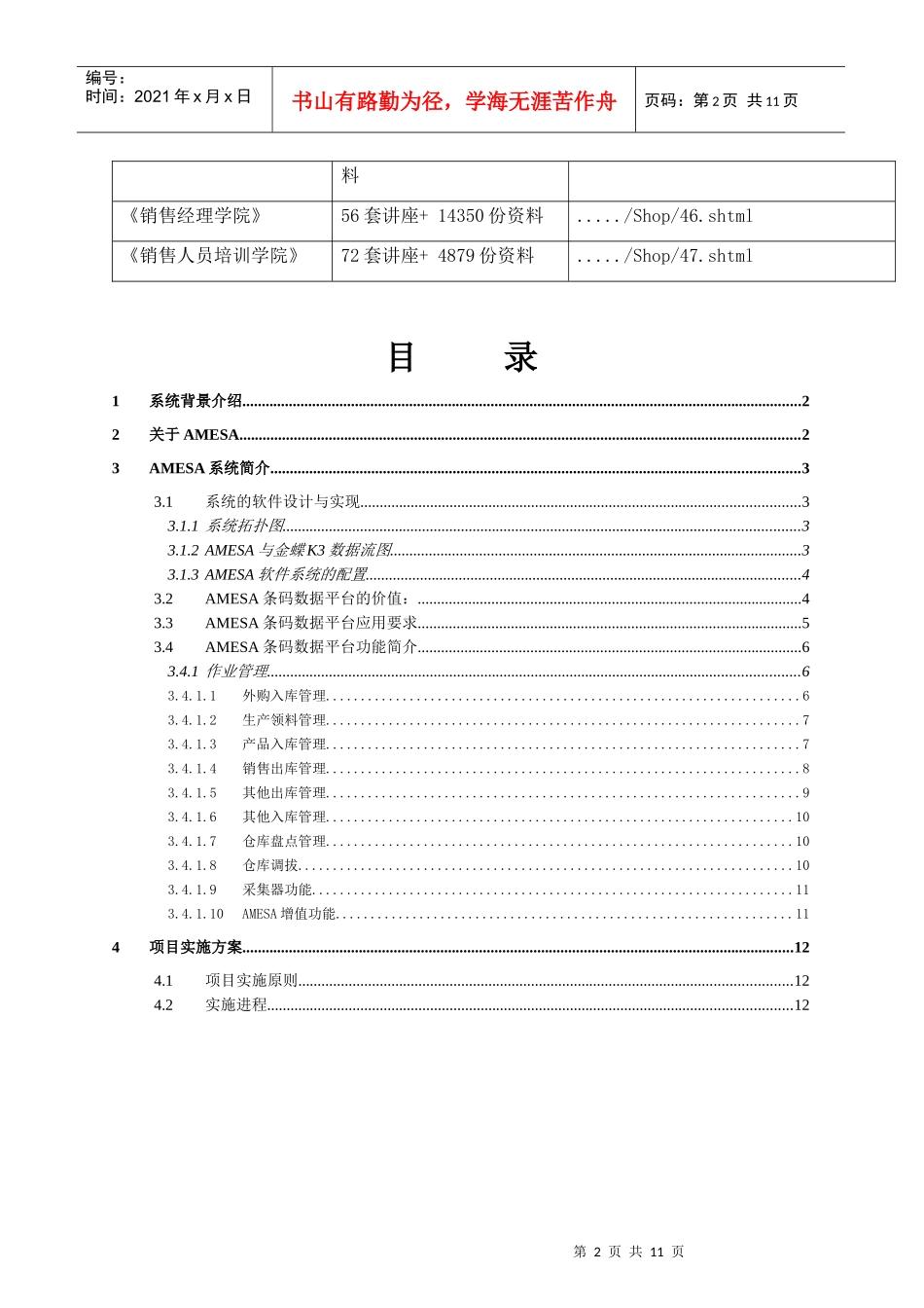 AMESA条码数据平台建设方案研讨_第2页