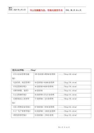 AMESA条码数据平台建设方案研讨