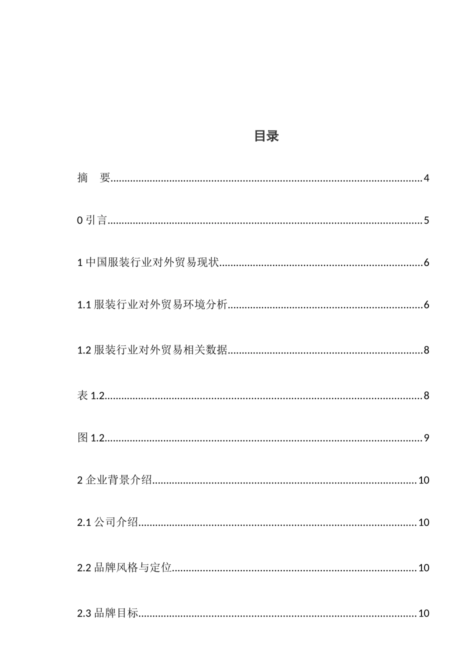 《服装国际市场营销学》课程报告_第3页