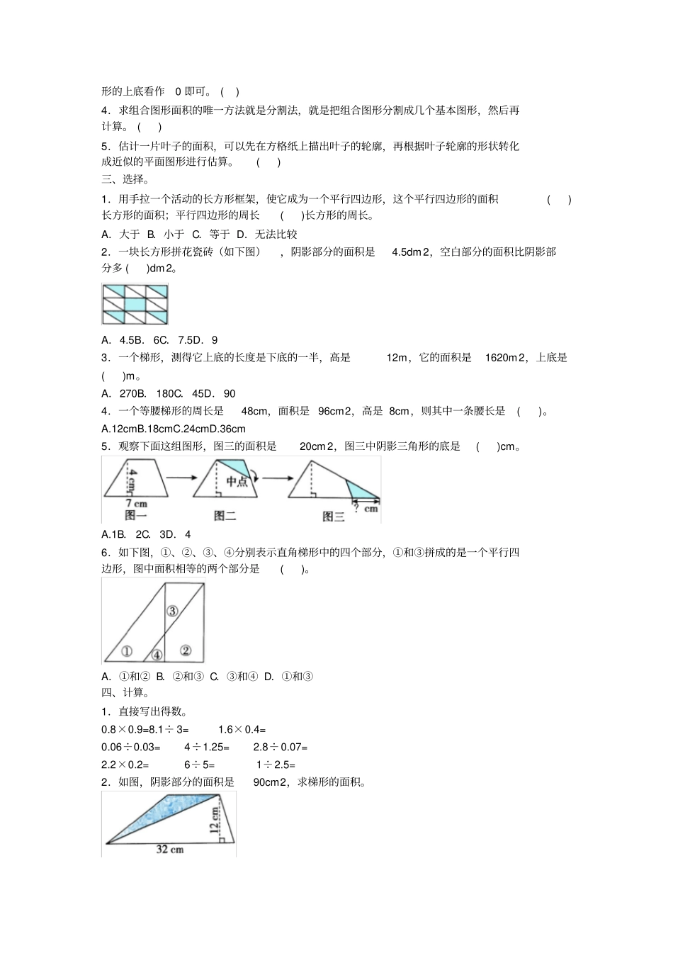 全优卷2020年人教版数学五年级上册第六单元测试提优卷附答案_第2页