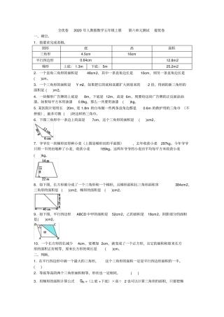 全优卷2020年人教版数学五年级上册第六单元测试提优卷附答案