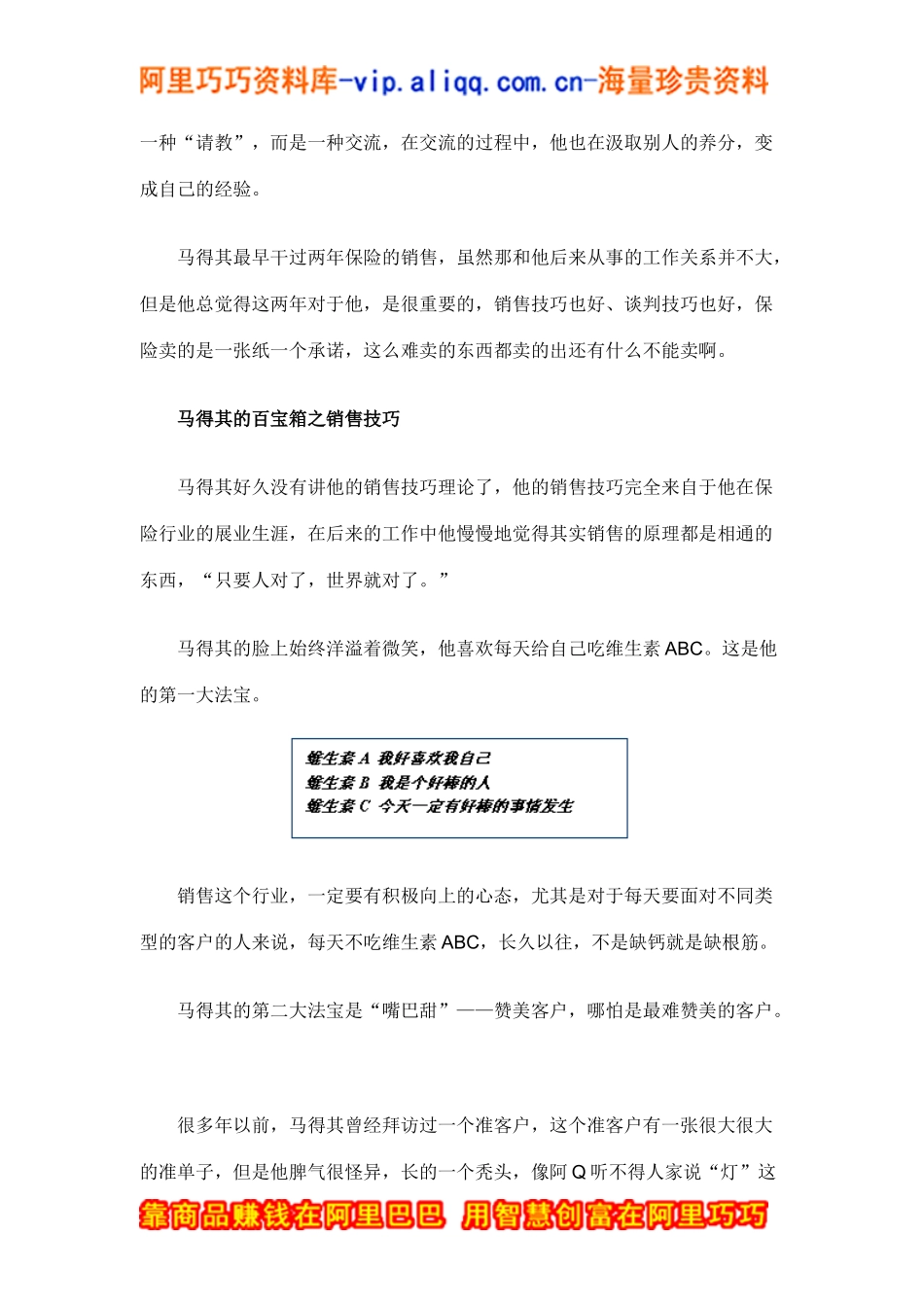 成长的力量－－销售技巧(doc8)_第2页