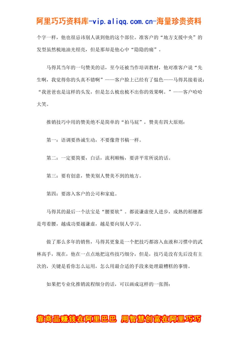 成长的力量－－销售技巧(doc8)_第3页