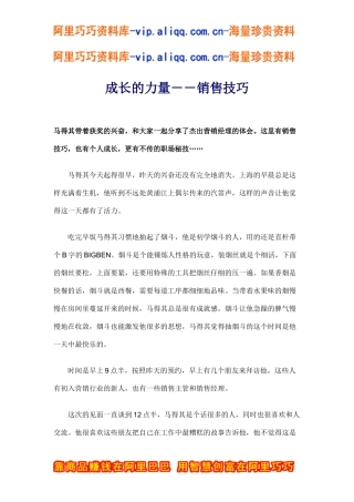 成长的力量－－销售技巧(doc8)