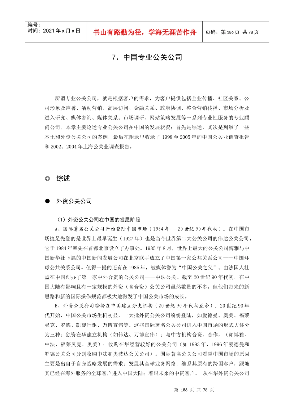 中国专业公关公司_第1页