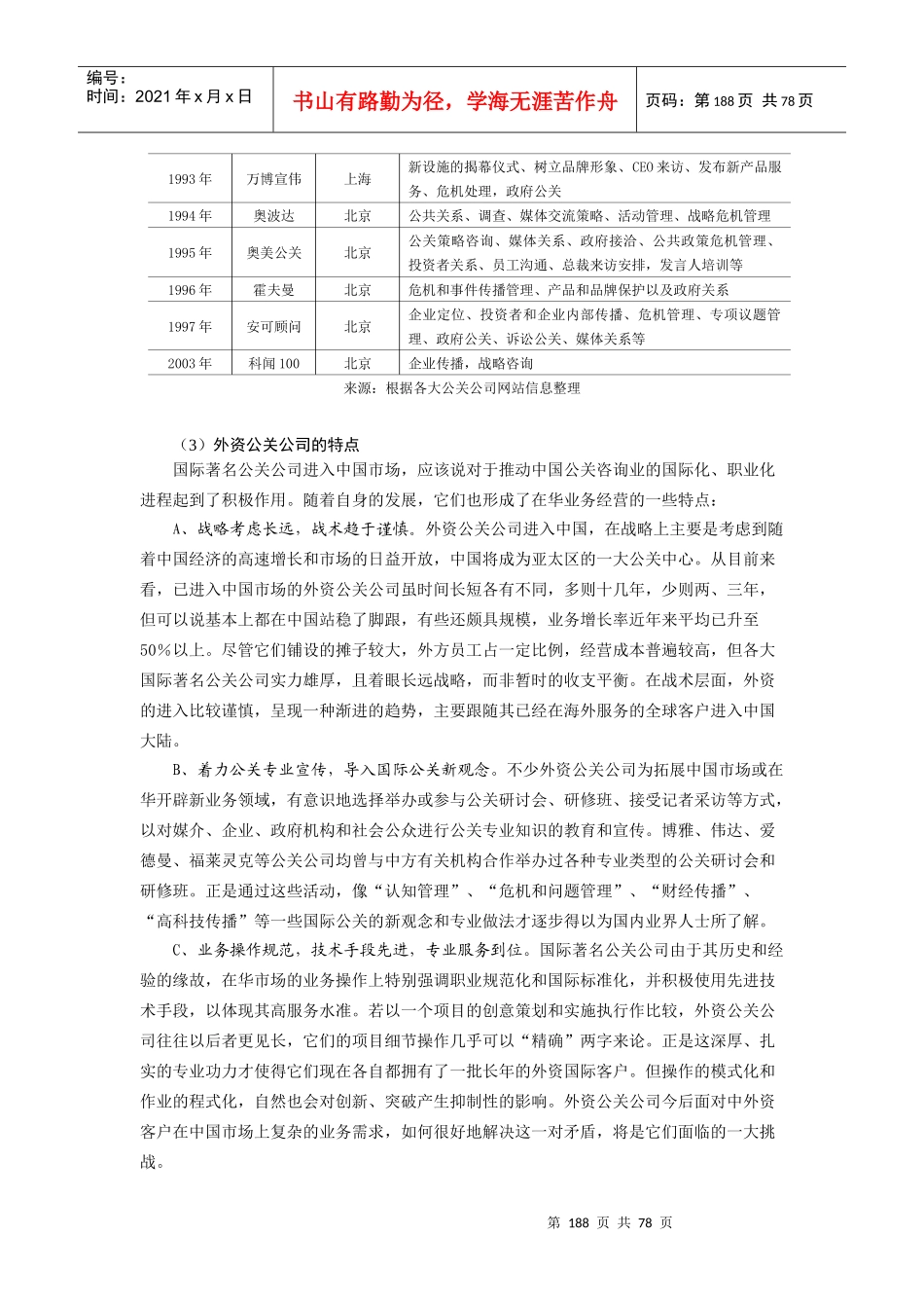 中国专业公关公司_第3页