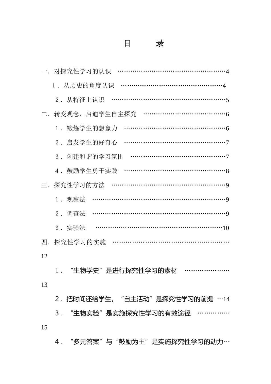 探究性学习在生物教学中的应用_第3页