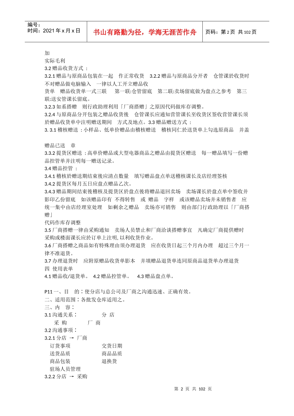 大润发超市营运手册_第2页