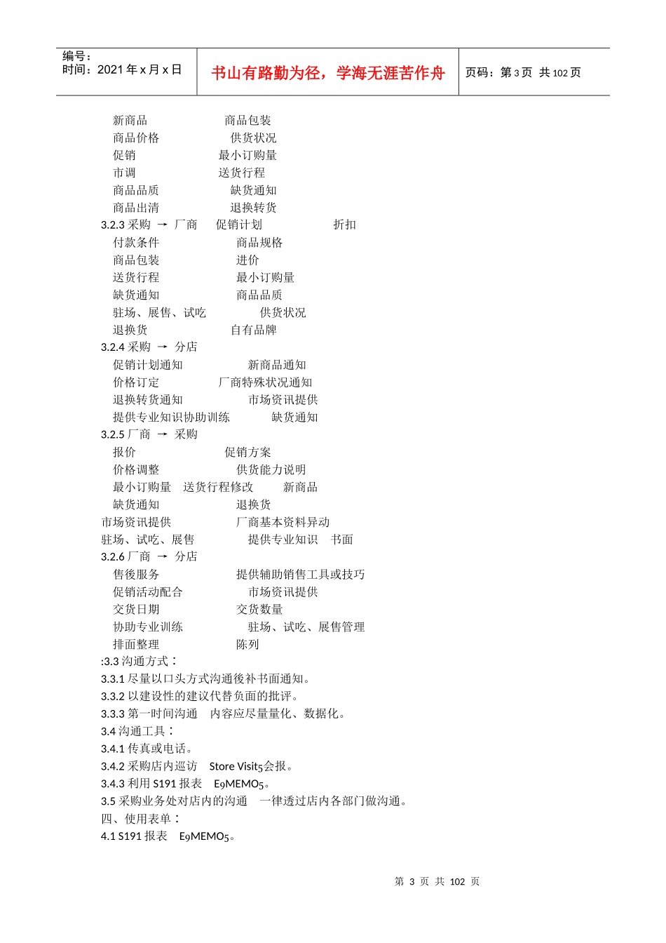 大润发超市营运手册_第3页