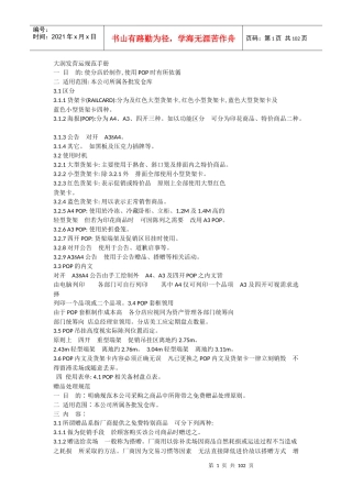 大润发超市营运手册