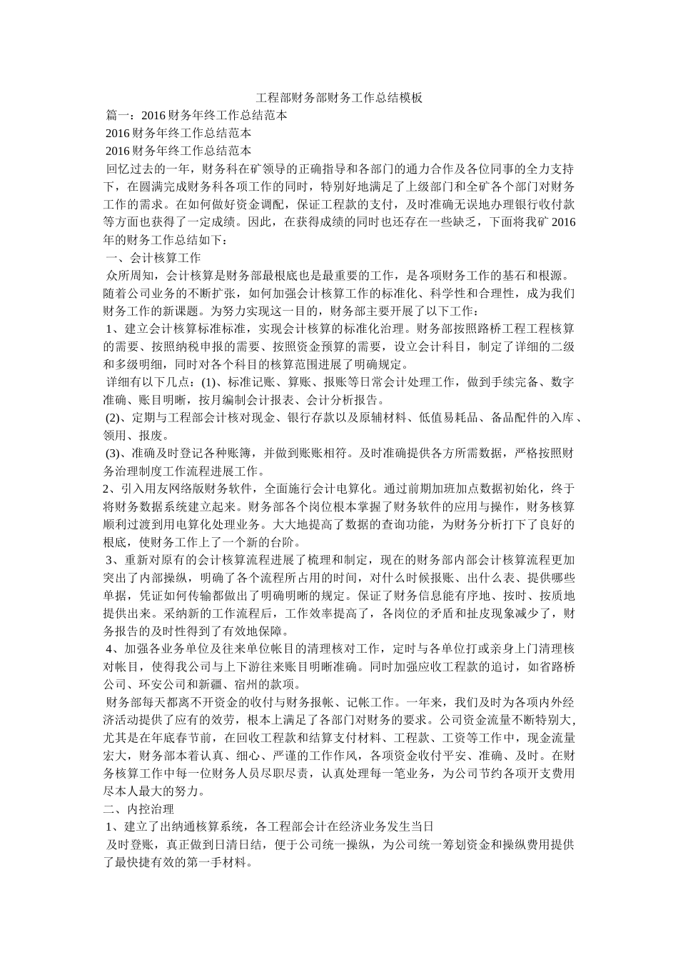 项目部财务部财务工作总结模板精选 _第1页