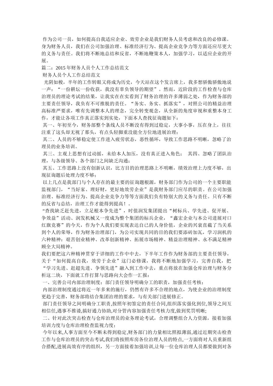 项目部财务部财务工作总结模板精选 _第3页