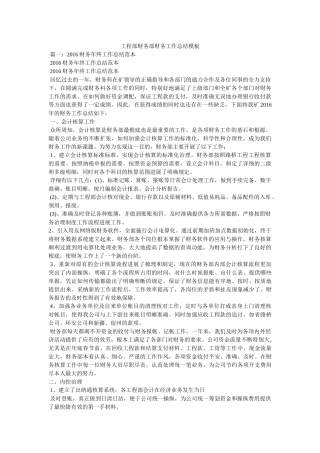 项目部财务部财务工作总结模板精选 