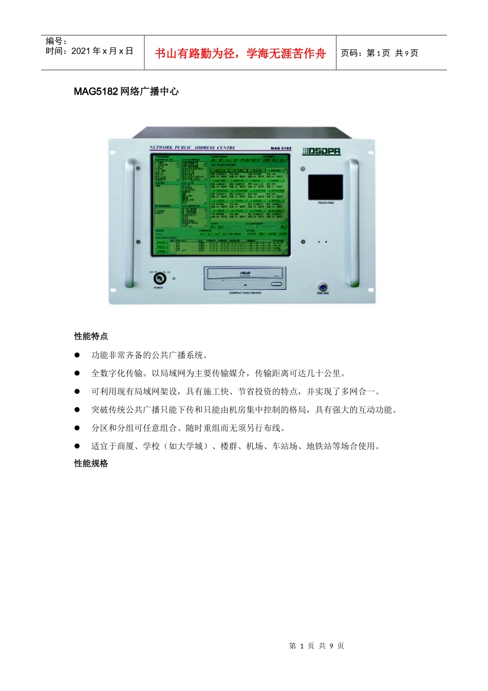 DSPPA 网络式广播系统_第1页