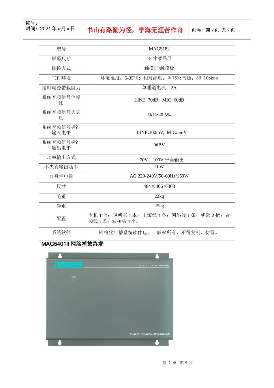 DSPPA 网络式广播系统_第2页