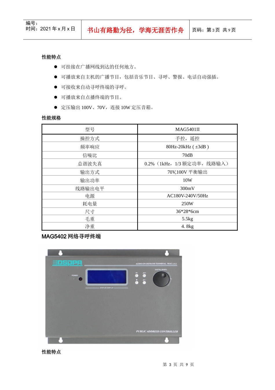 DSPPA 网络式广播系统_第3页