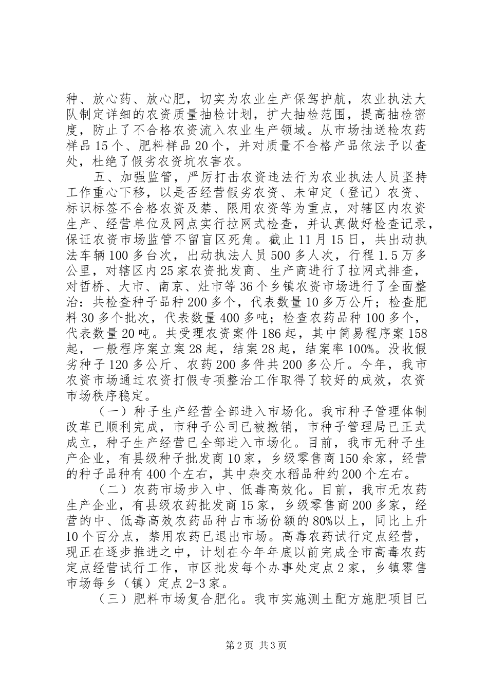 农业年度执法工作总结_第2页