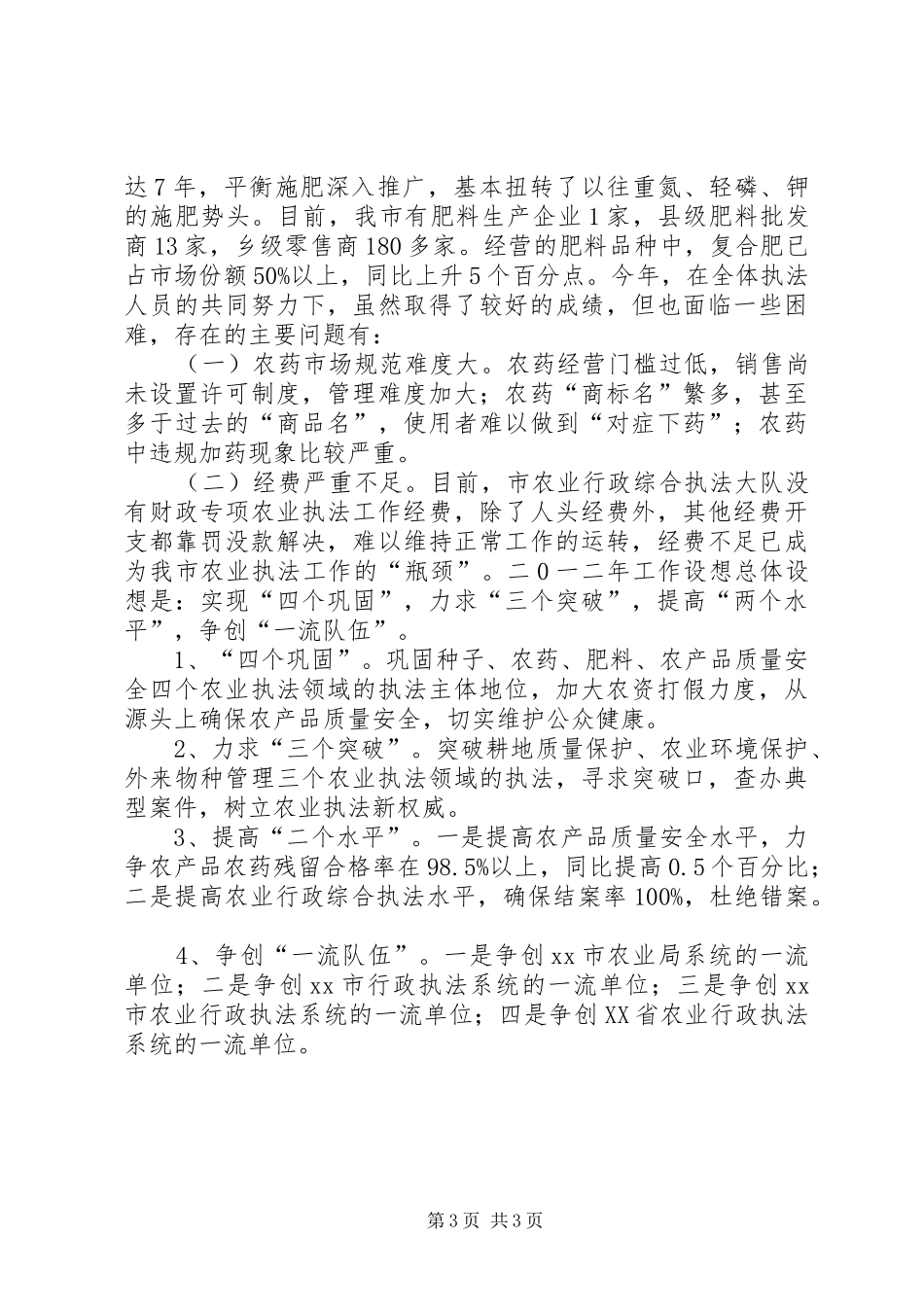 农业年度执法工作总结_第3页