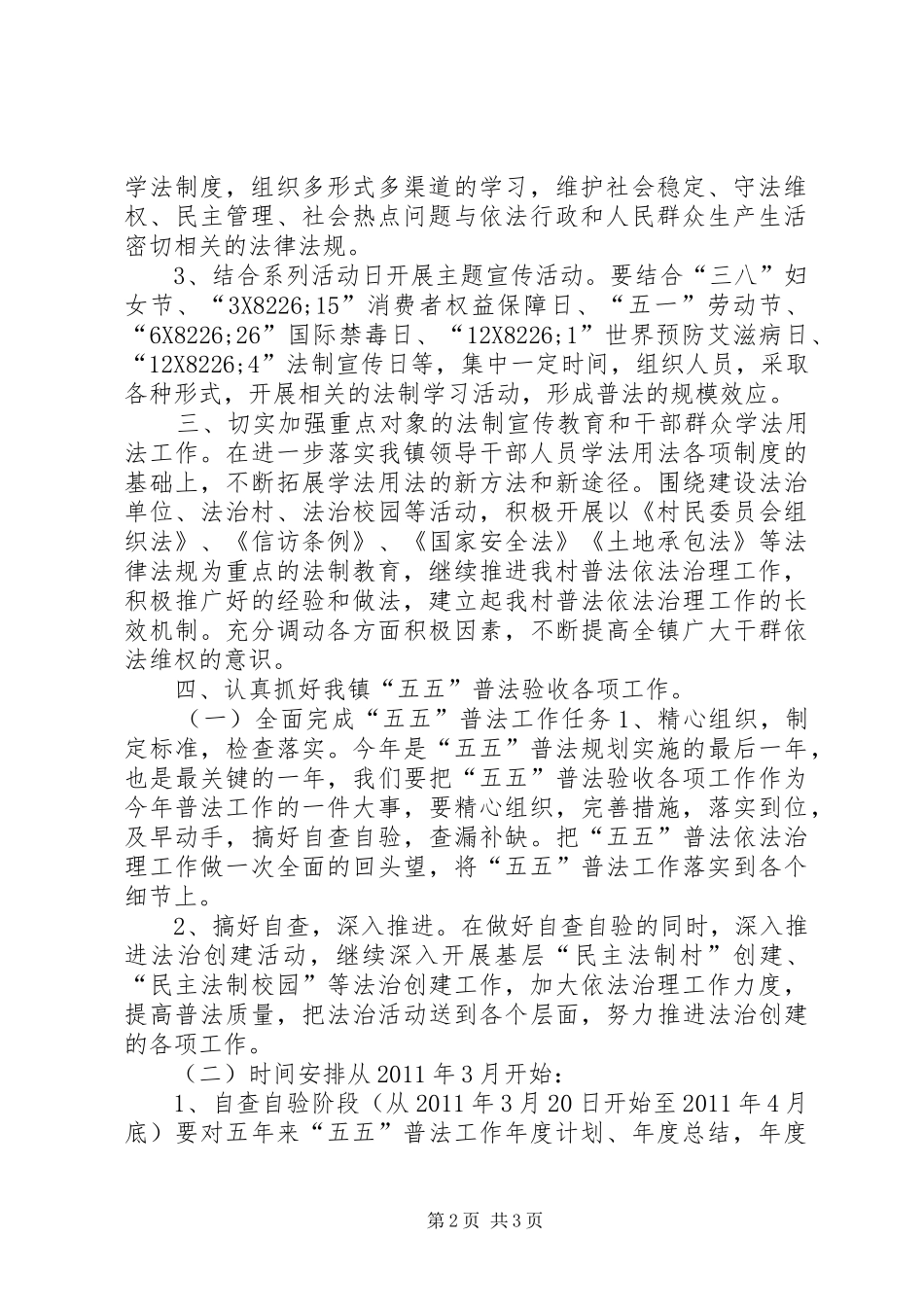 农村六五普法工作总结_第2页