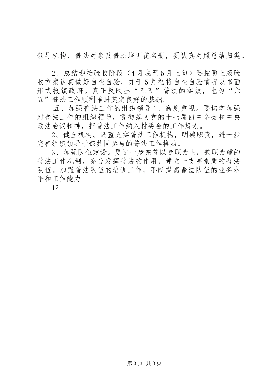 农村六五普法工作总结_第3页