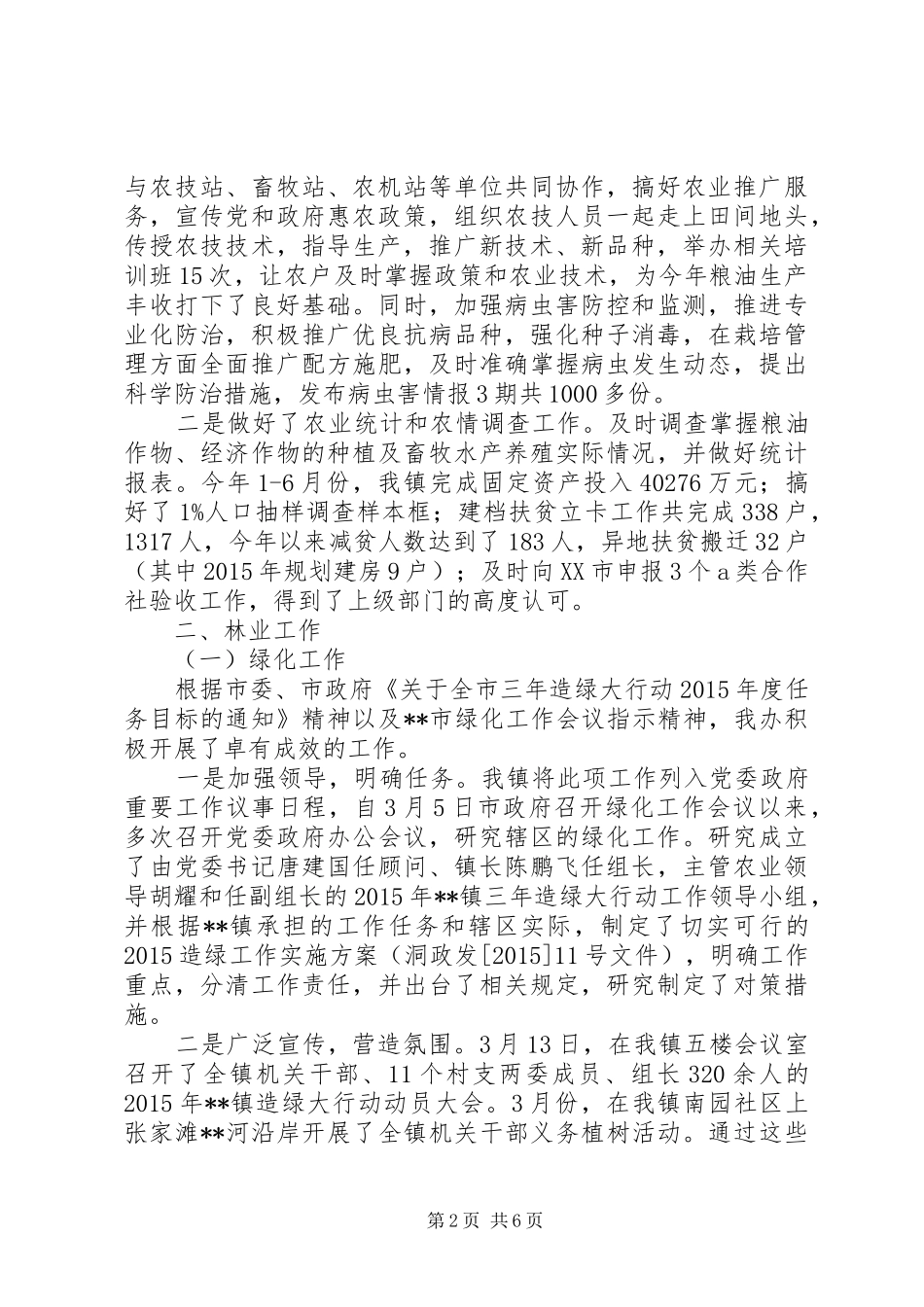 农业开发办上半年工作总结_第2页