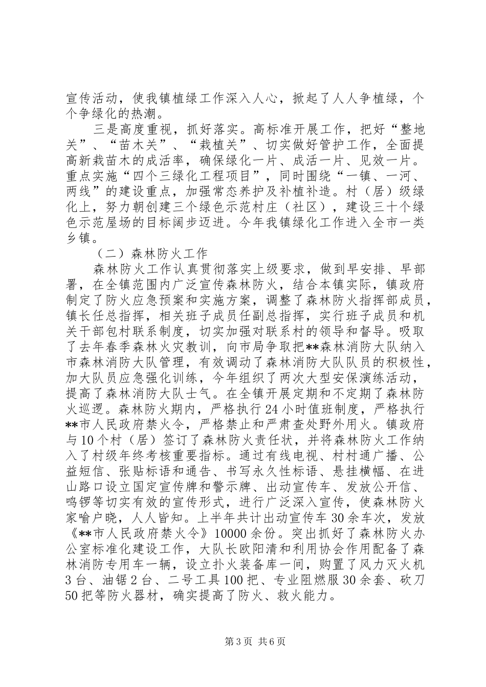 农业开发办上半年工作总结_第3页