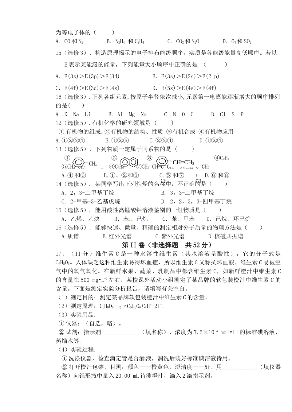 孝感市高二下学期化学期中试题及答案 _第3页