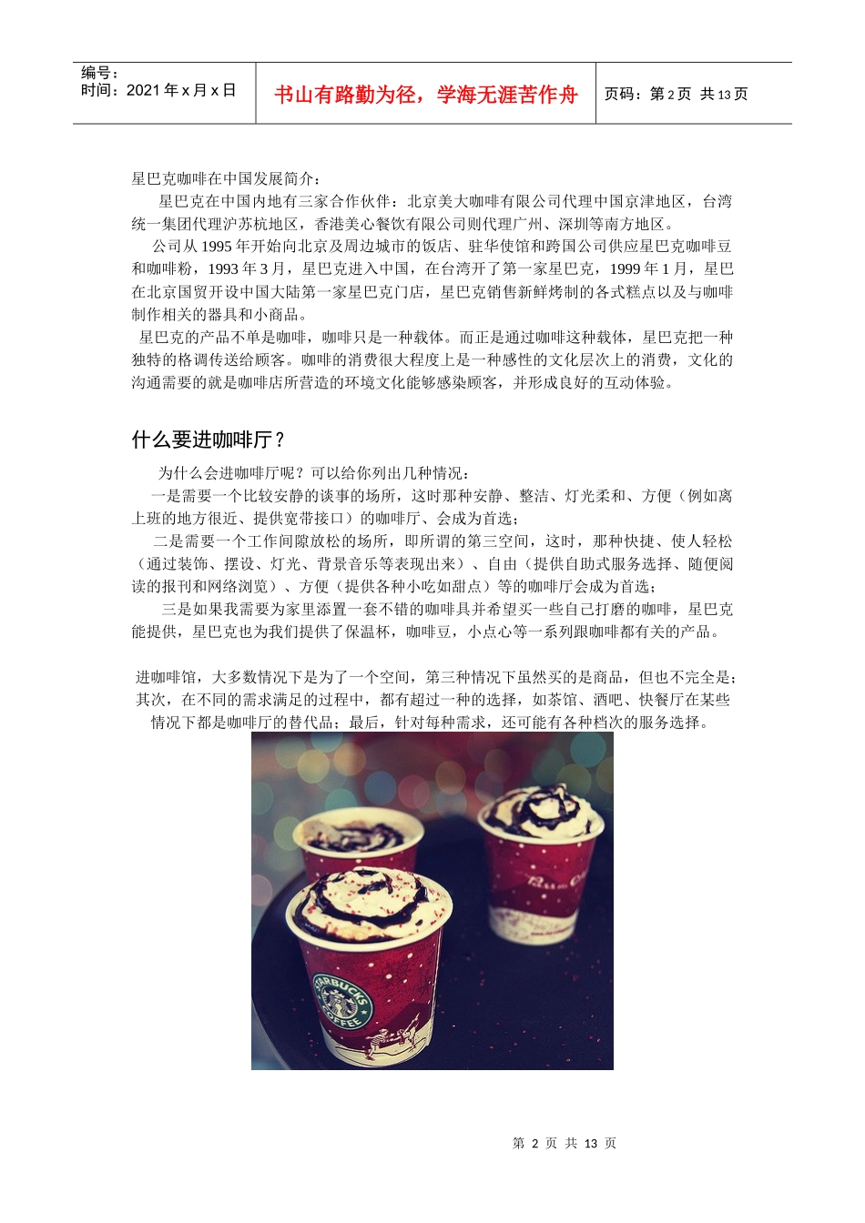 咖啡店店面设计方案_第2页