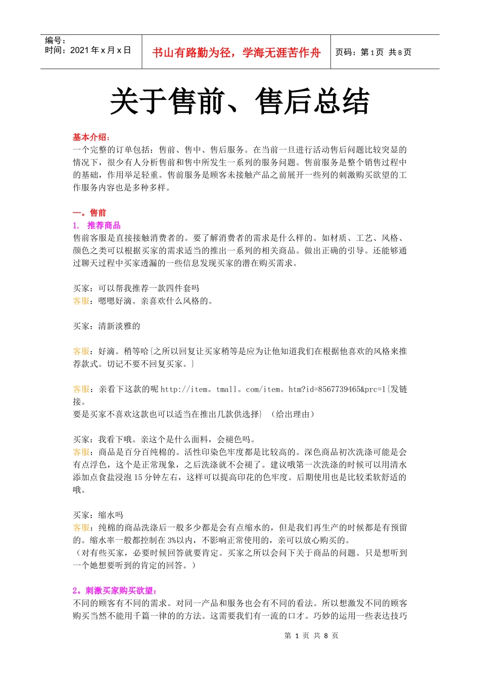 售前售后总结_第1页