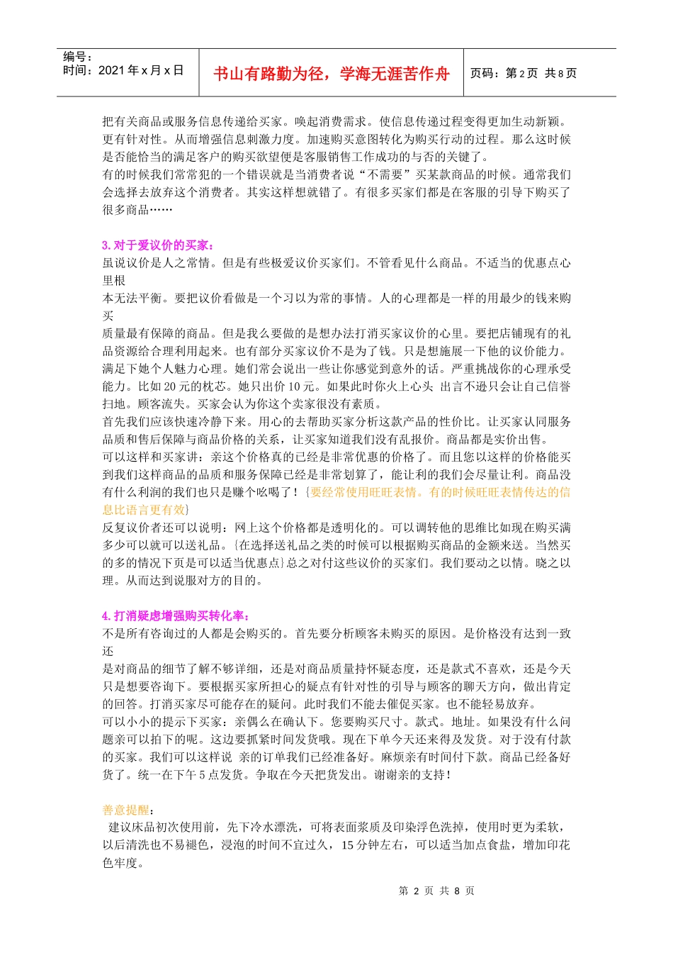 售前售后总结_第2页