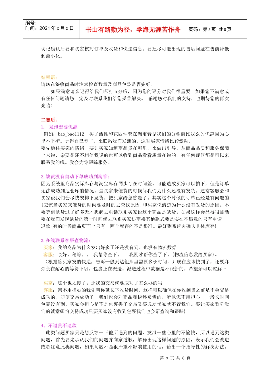 售前售后总结_第3页