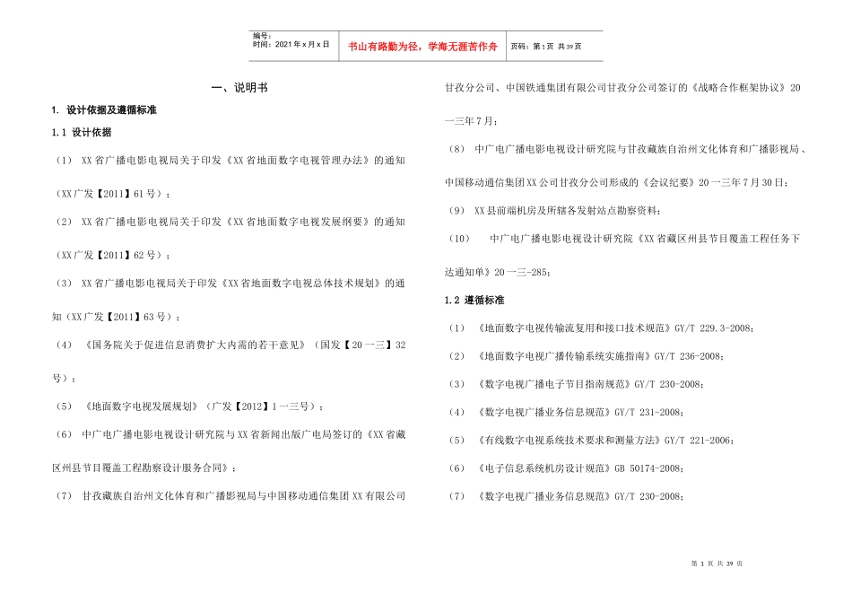 广播电视发射专业初设说明书_第1页