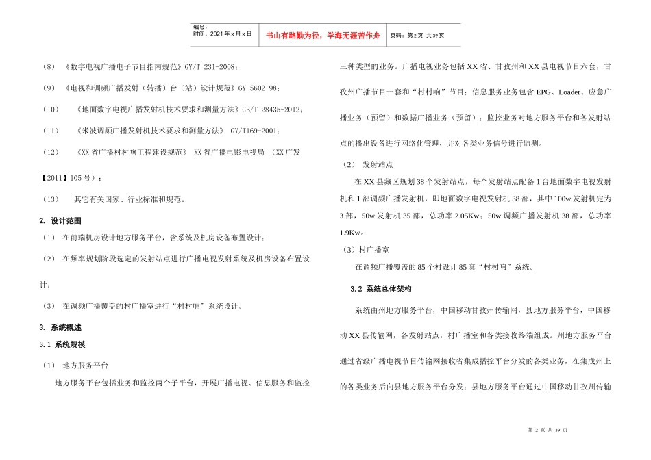 广播电视发射专业初设说明书_第2页