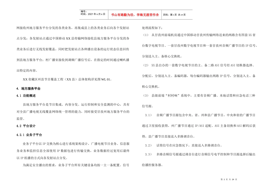 广播电视发射专业初设说明书_第3页
