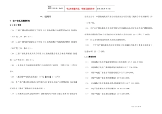广播电视发射专业初设说明书